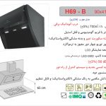 هود اخوان مدل H69-B