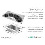 گاز رومیزی اخوان G101-HE