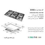 گاز رومیزی اخوان G103-HE