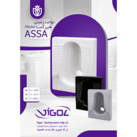 توالت ایرانی ویگل مدل آسا (ASSA)