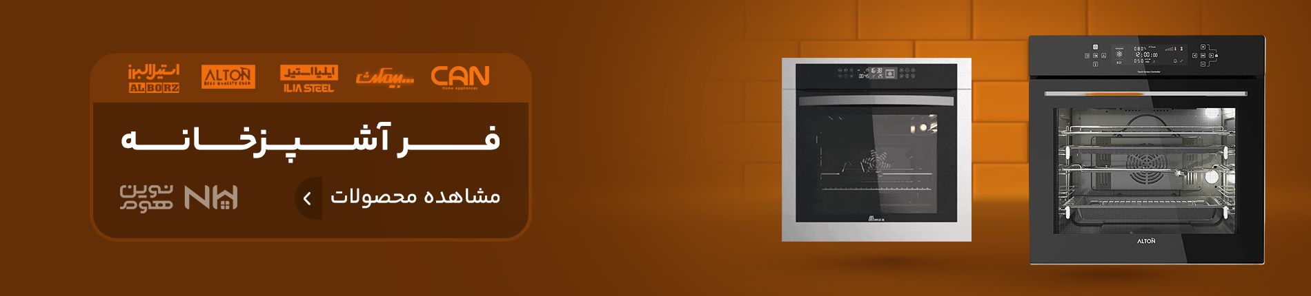 فرهای آشپزخانه