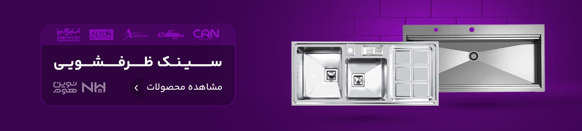 خرید سینک های ظرفشویی