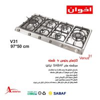گاز رومیزی اخوان کد V31
